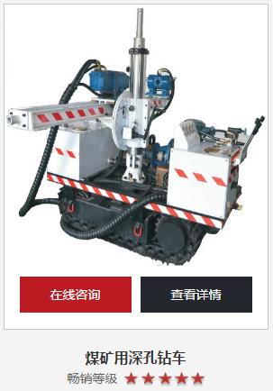 多層孔、深度孔、密集孔怎么選探水鉆機(jī)？煤礦用深孔鉆車一機(jī)搞定
